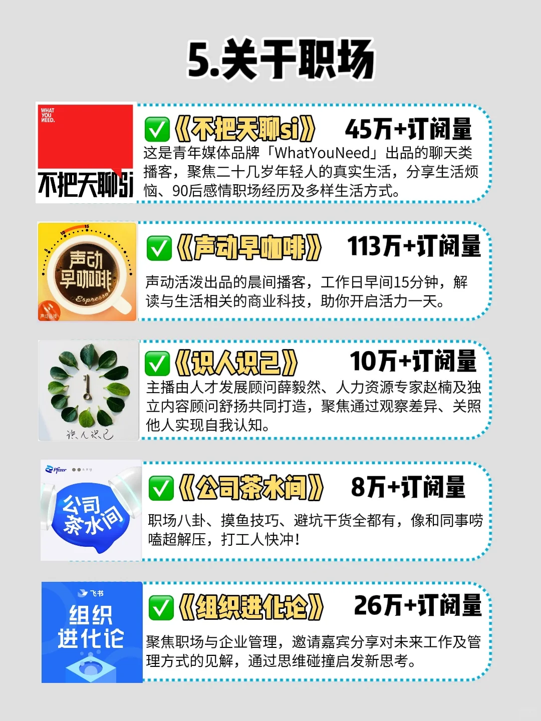 女生必看！听播客真的会越来越聪明！