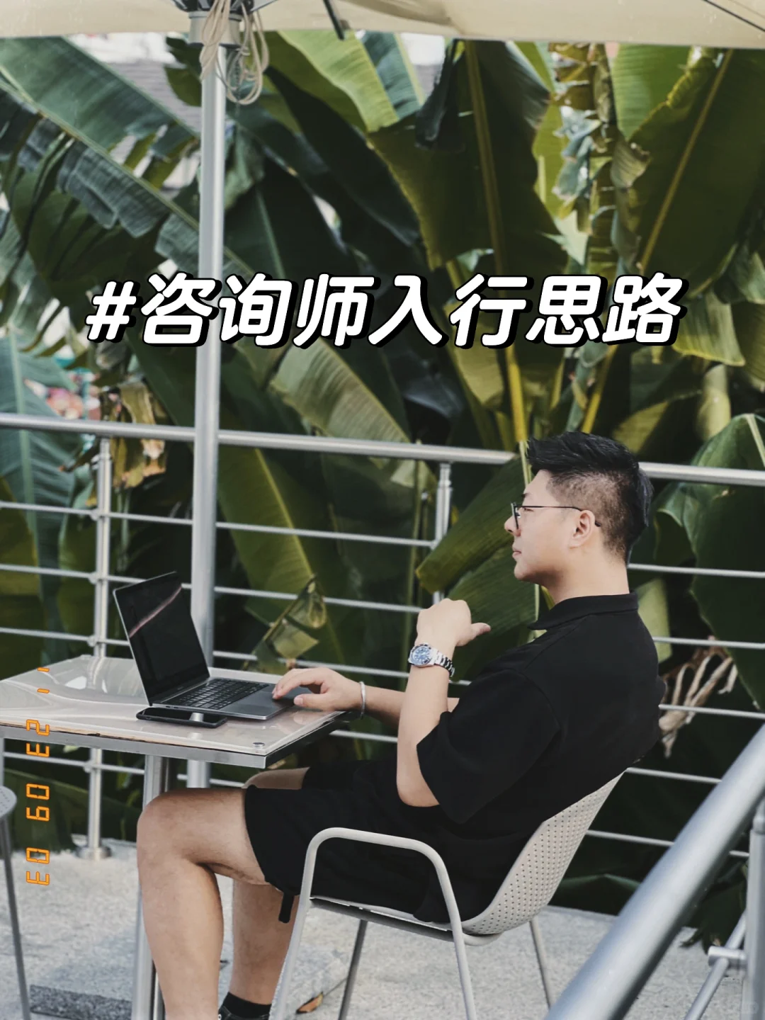 咨询师入行考虑两件事！