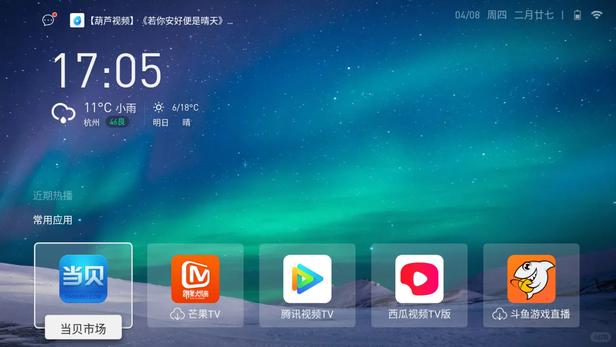 📝如何更改电视机壁纸？