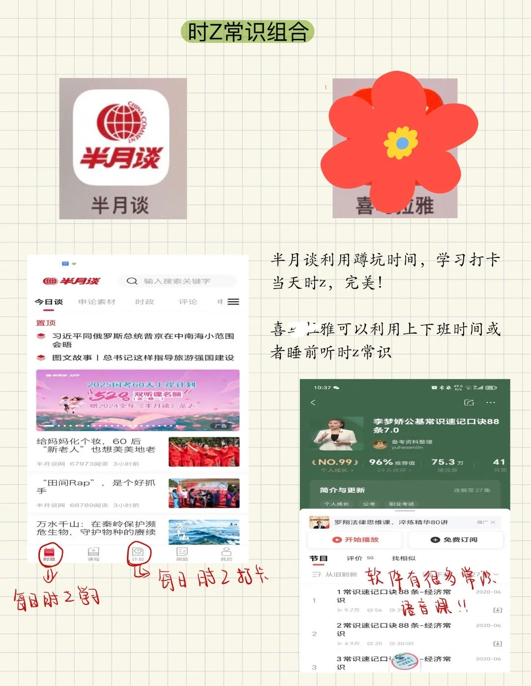 考公人亲测好用的十款APP（全自用！）
