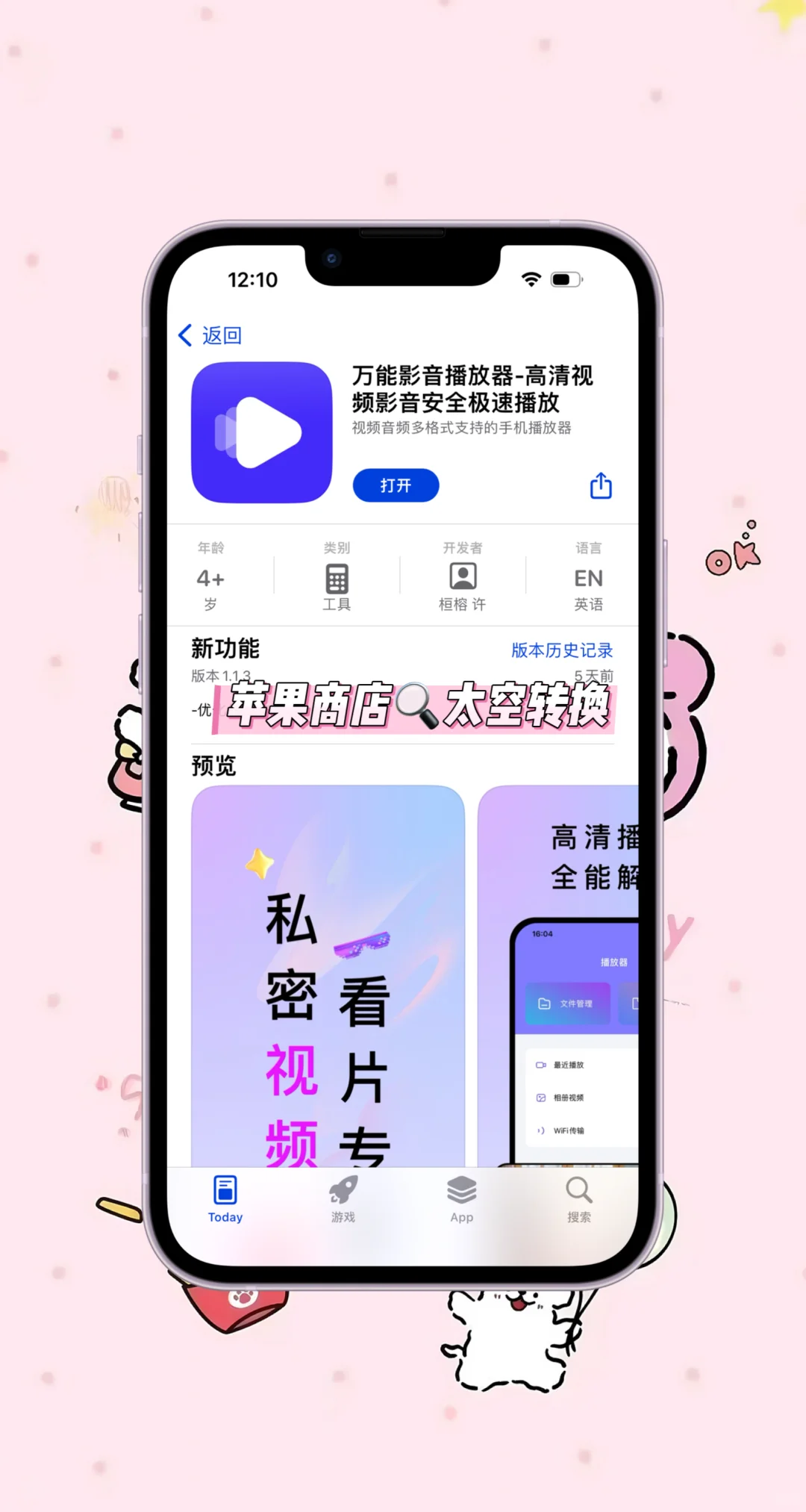 ios.小柿子
