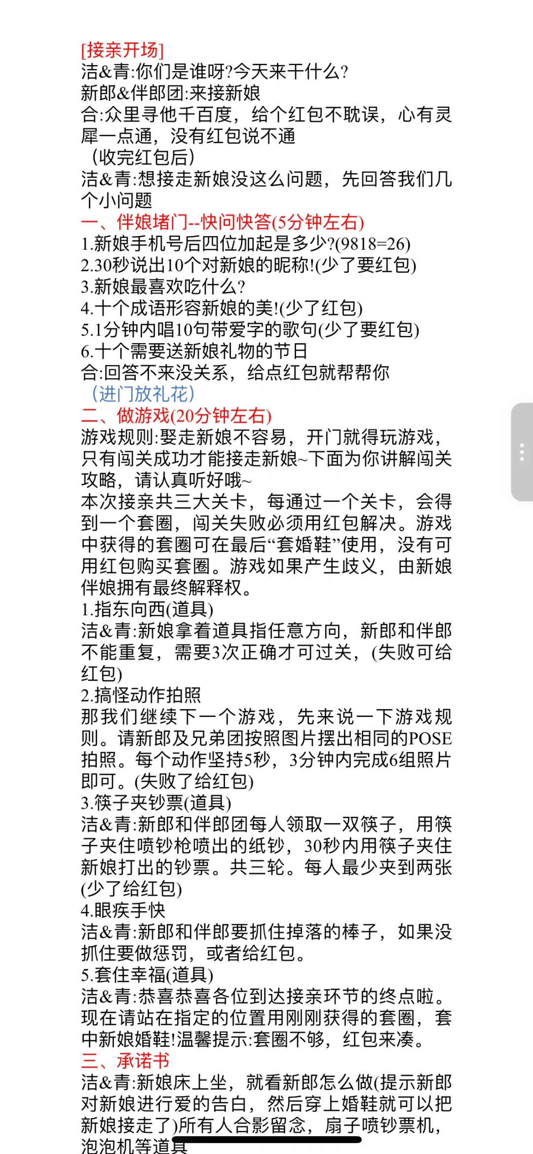 接亲游戏脚本｜好玩不尴尬