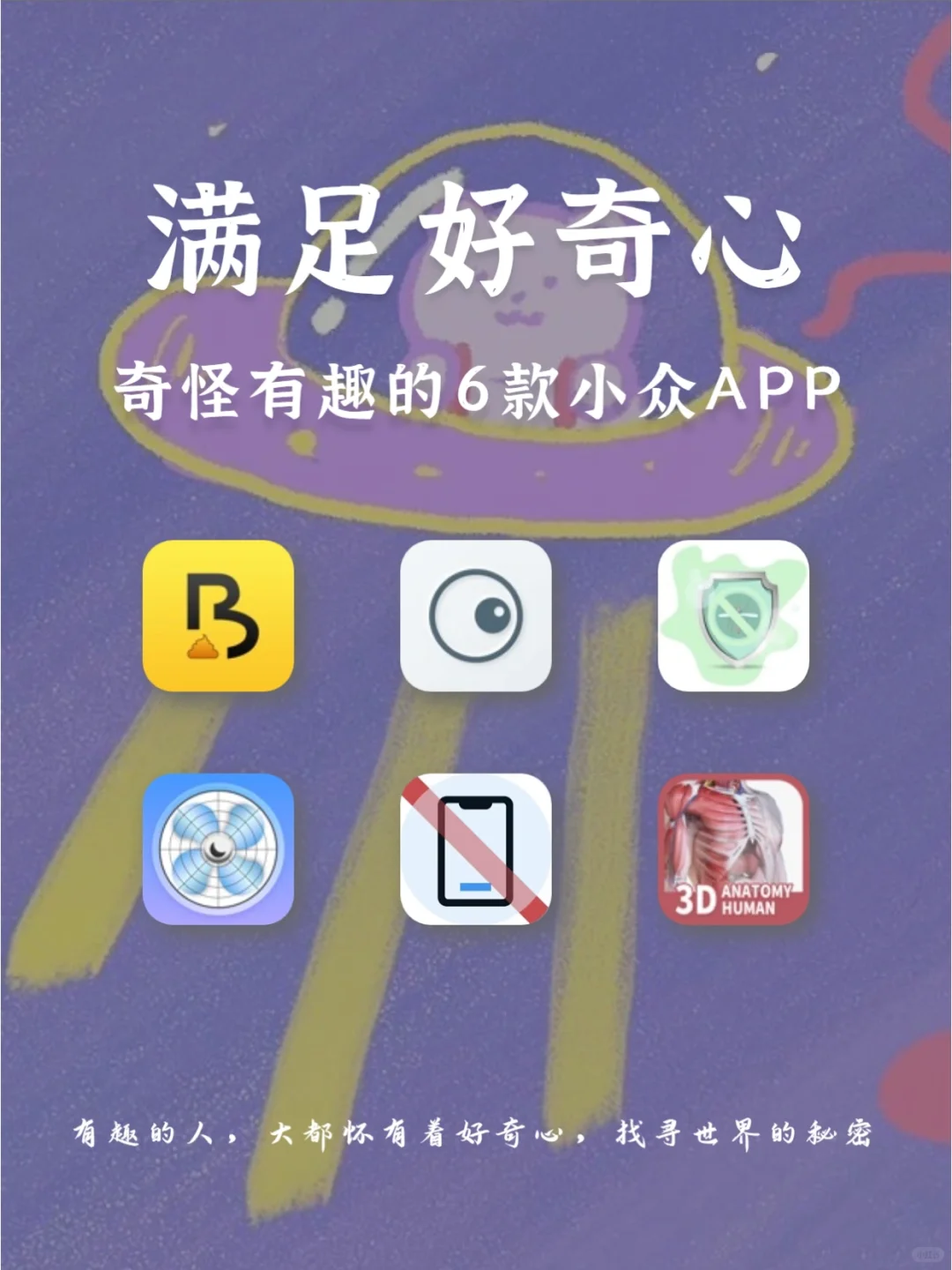 一些奇怪有趣的免费APP😎好奇心得到大满足