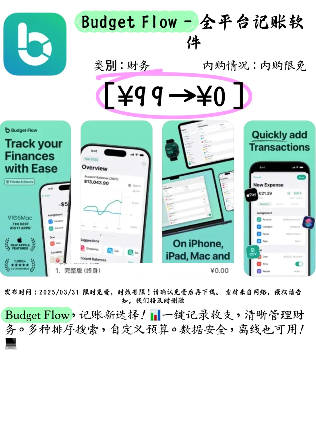 03.31 iOS限免：让生活更轻松的宝藏app