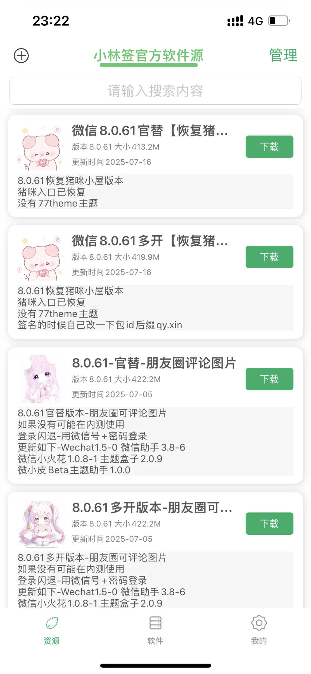 哇！免费！免费！免费软件源