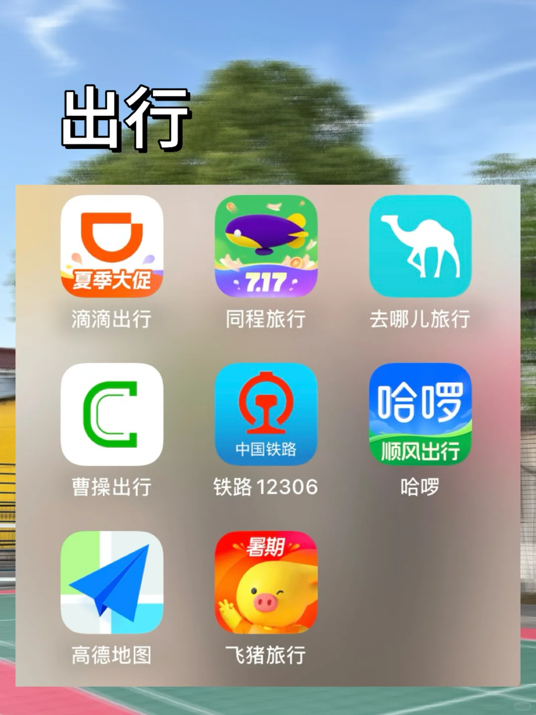 装了这些app，朋友以为我聘了旅行管家
