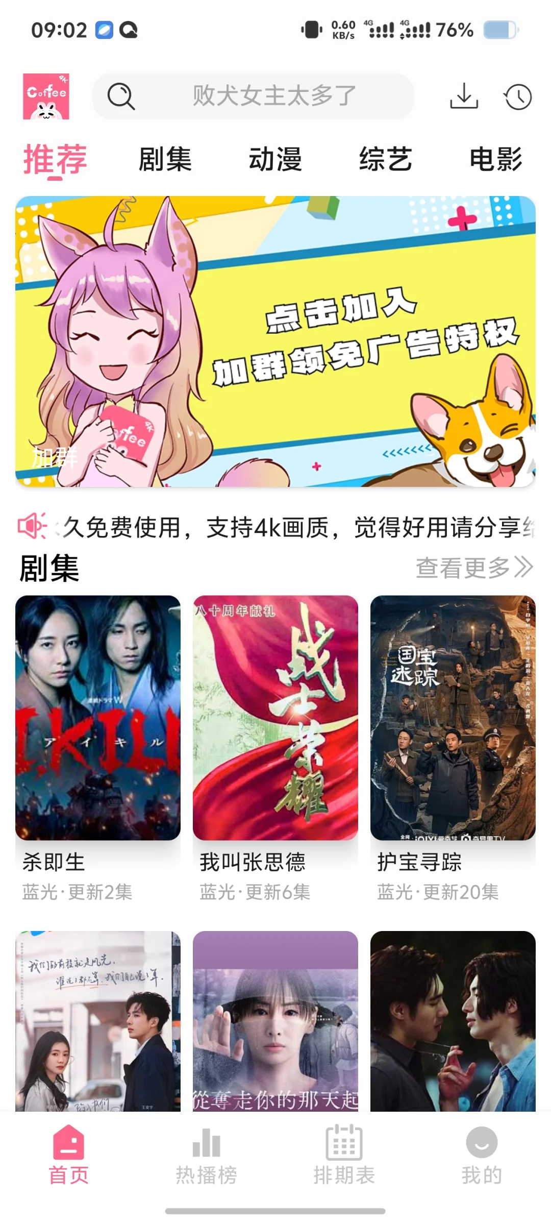 自用推荐，非常好用的4k软件