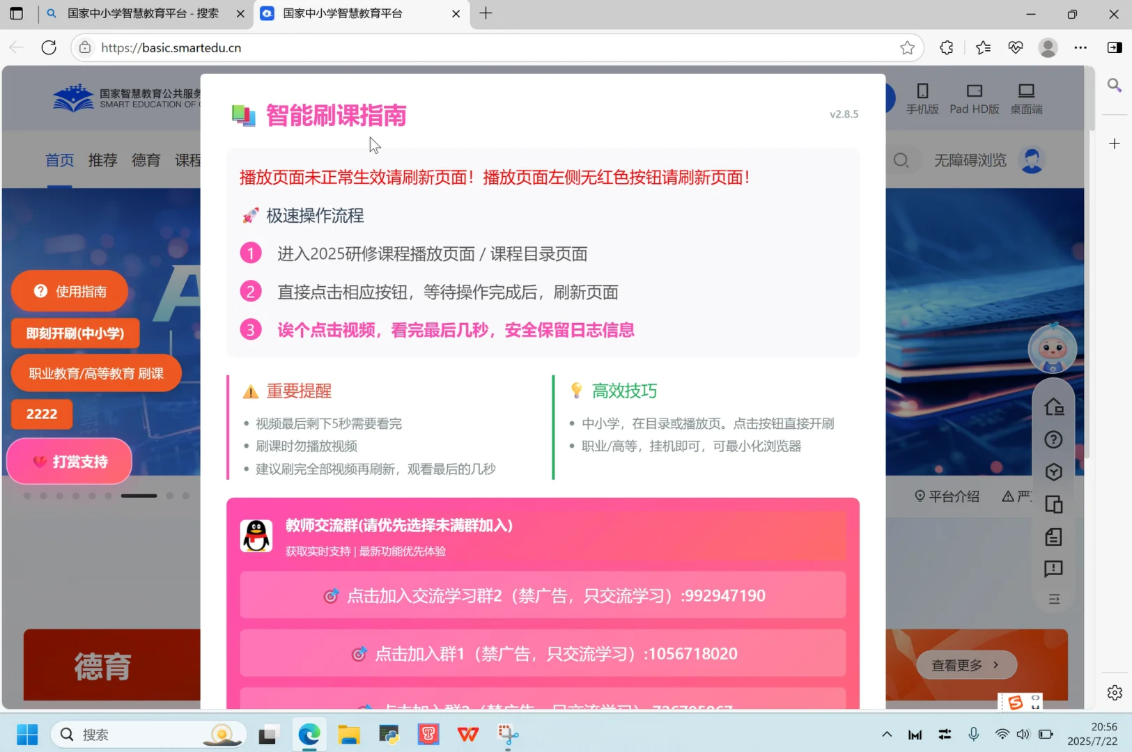 免费教你2025年教师暑假研修，冲冲冲！