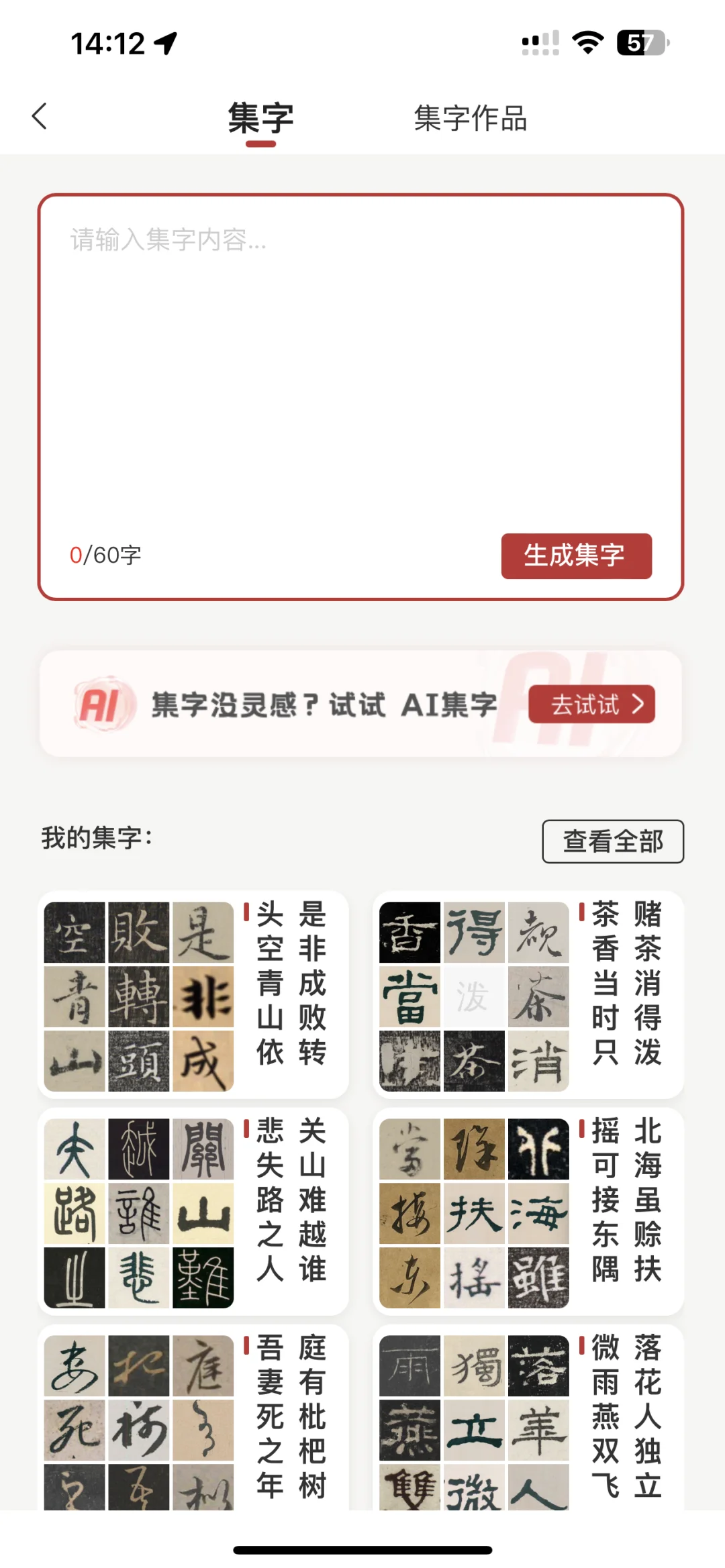 别再被单一字体AI坑啦！这款APP直接请名家