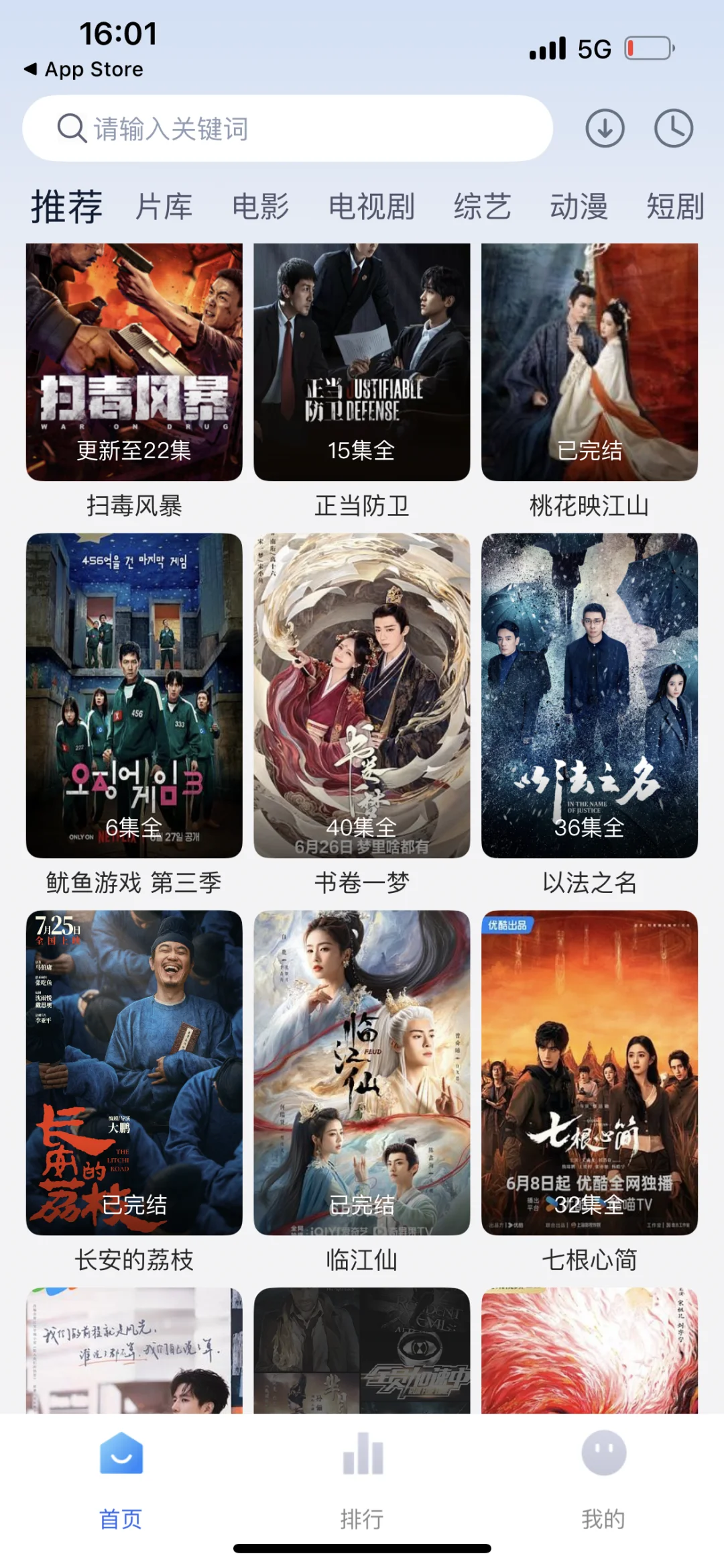 iOS最新追剧app分享