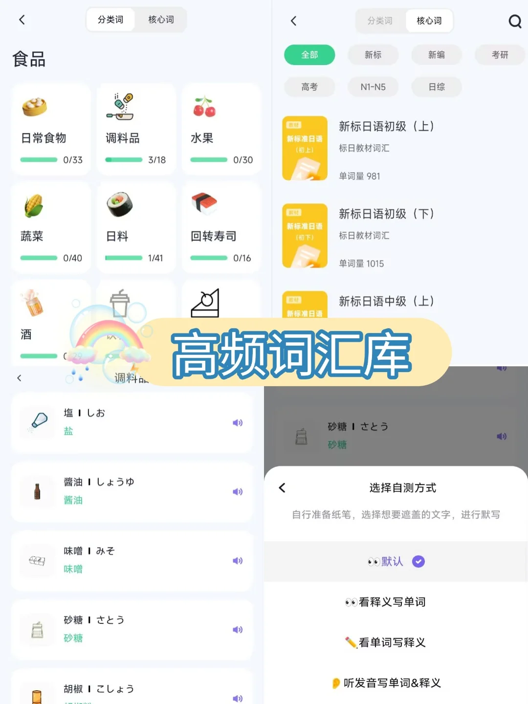 学日语，请大胆使用这个APP