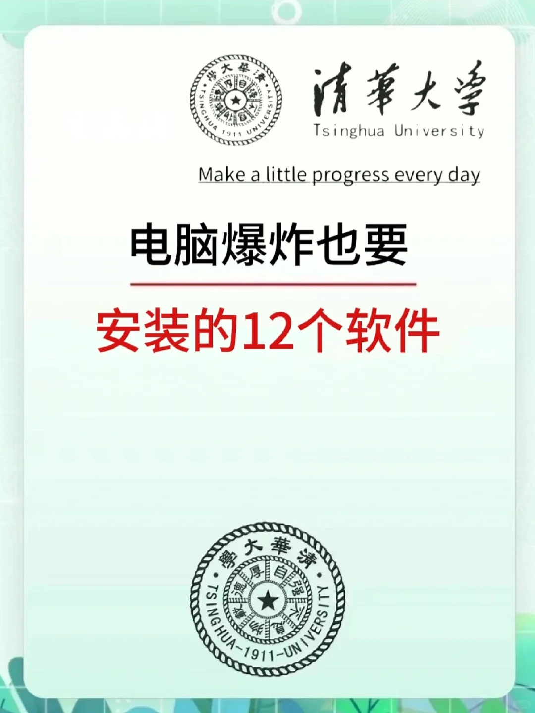 当我告诉电脑，电脑要安装的软件