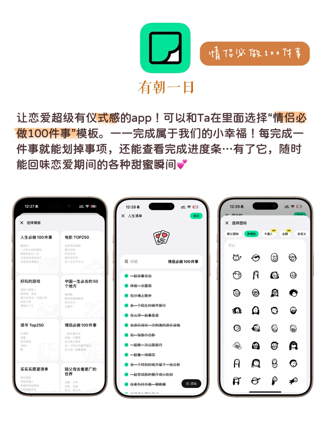 情侣无法拒绝的实用app分享！秒变恋爱大师！！