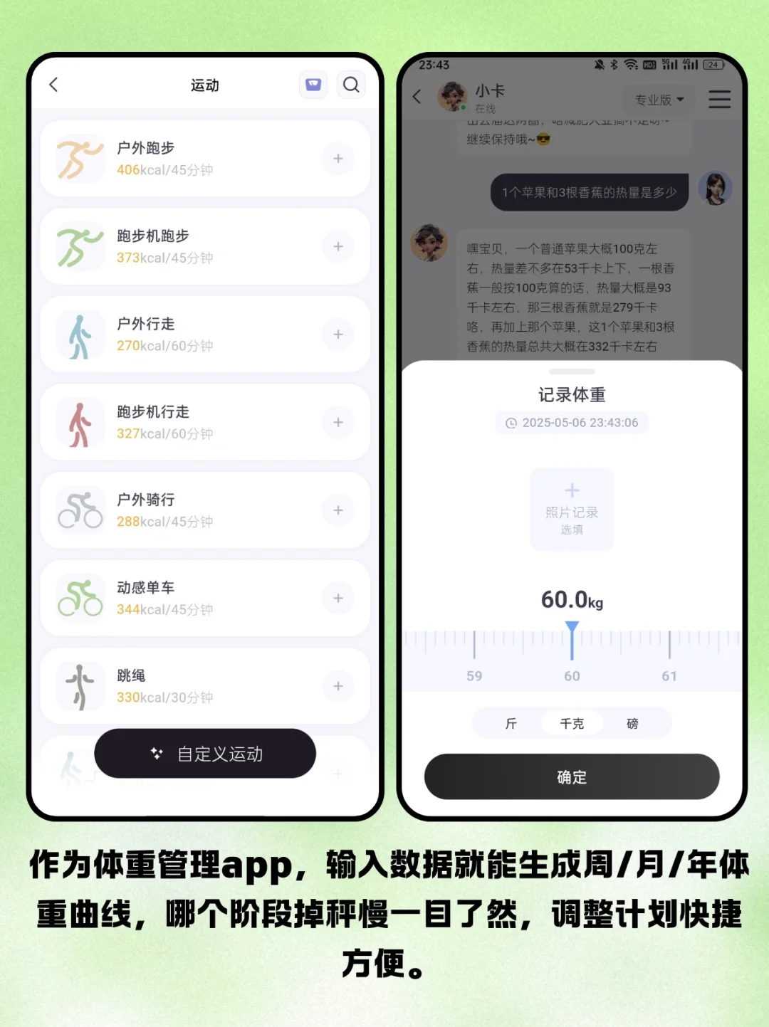 夏天不藏肉!宿舍党无痛减肥食谱APP