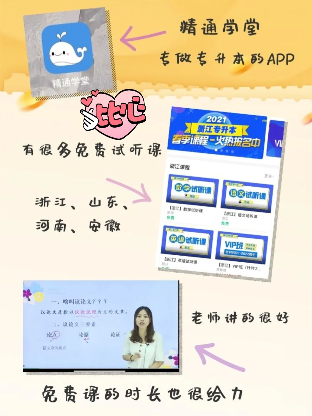 【专升本】必备App，有这一篇就够了