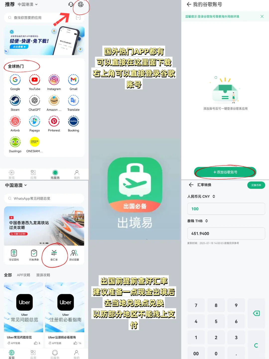 ✈️华为手机其实出境这几个APP就够了！