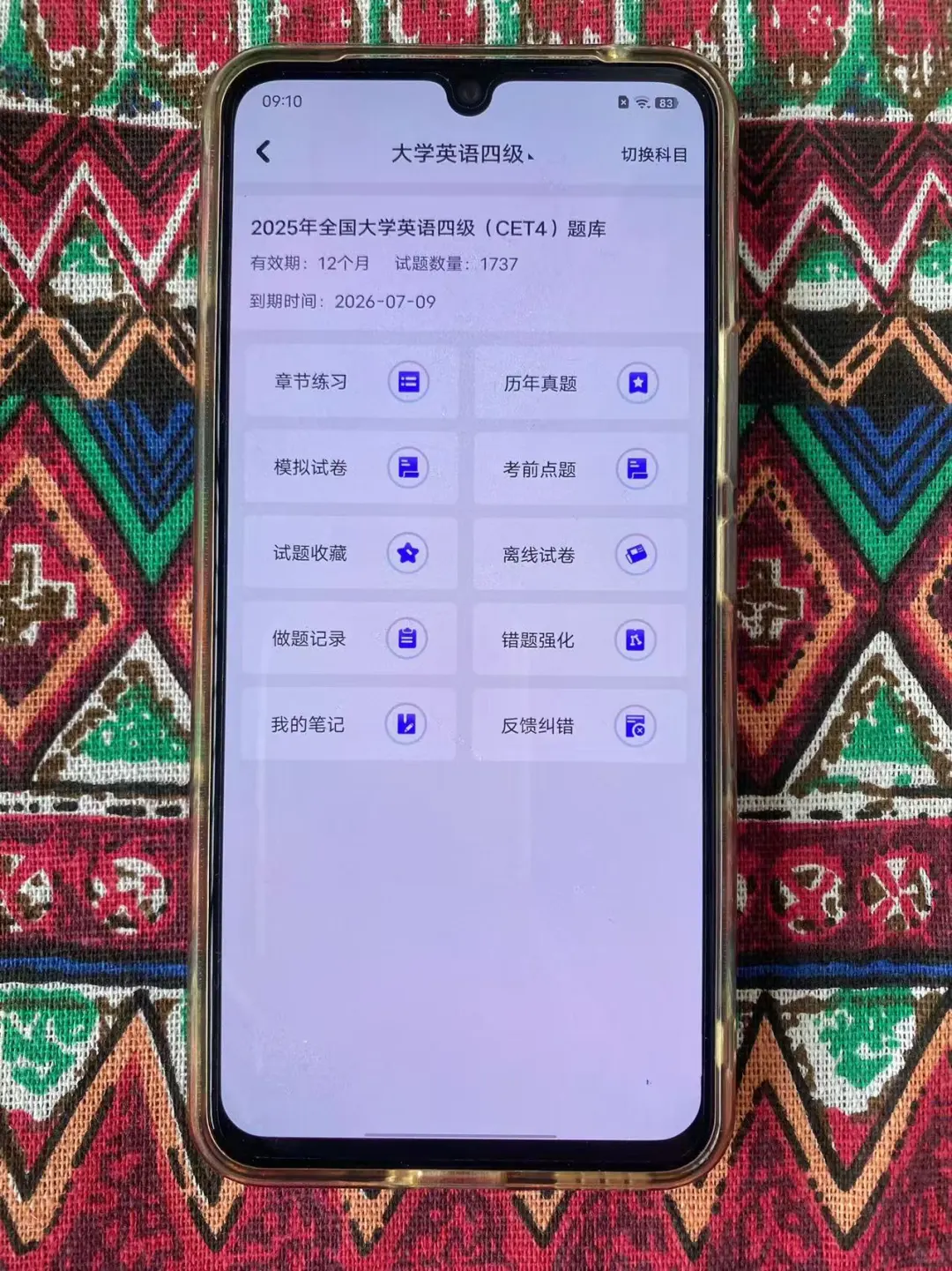 四六级考试，别买书，就刷这个APP！