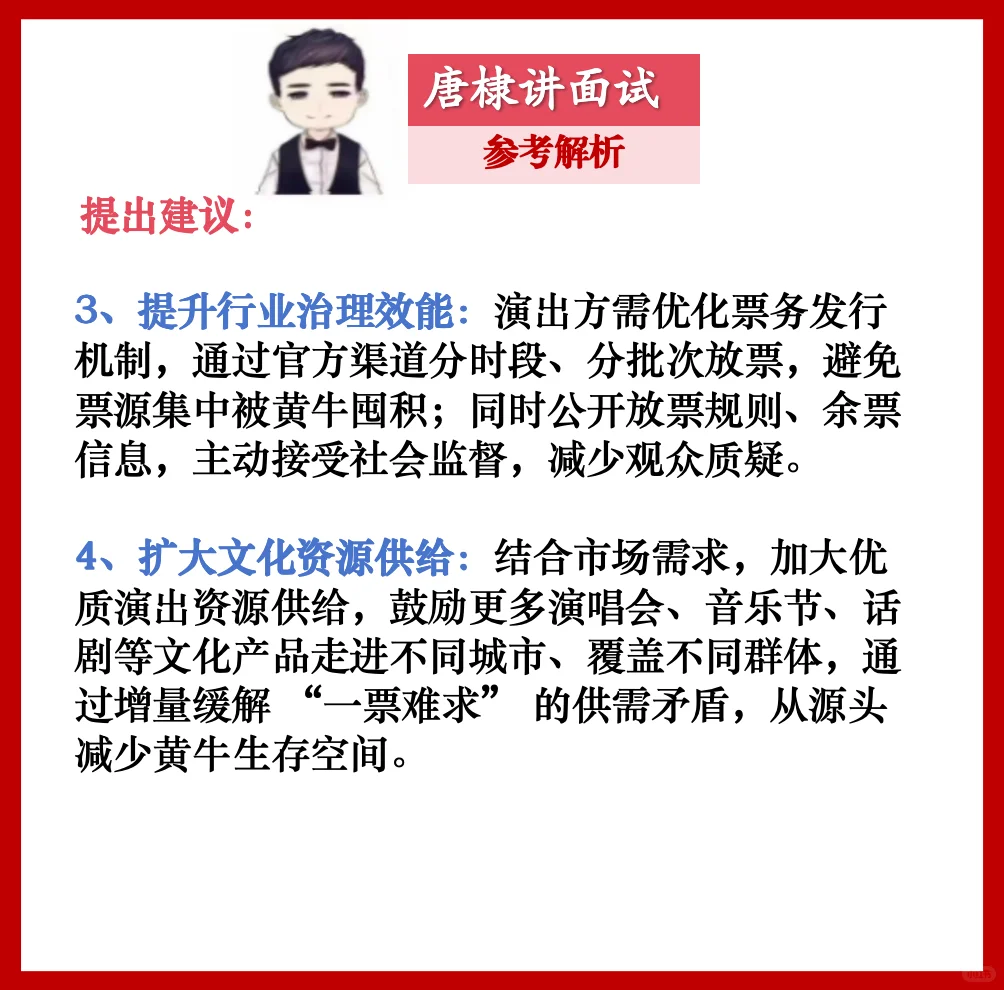 面试热点：别让技术型“黄牛”得逞