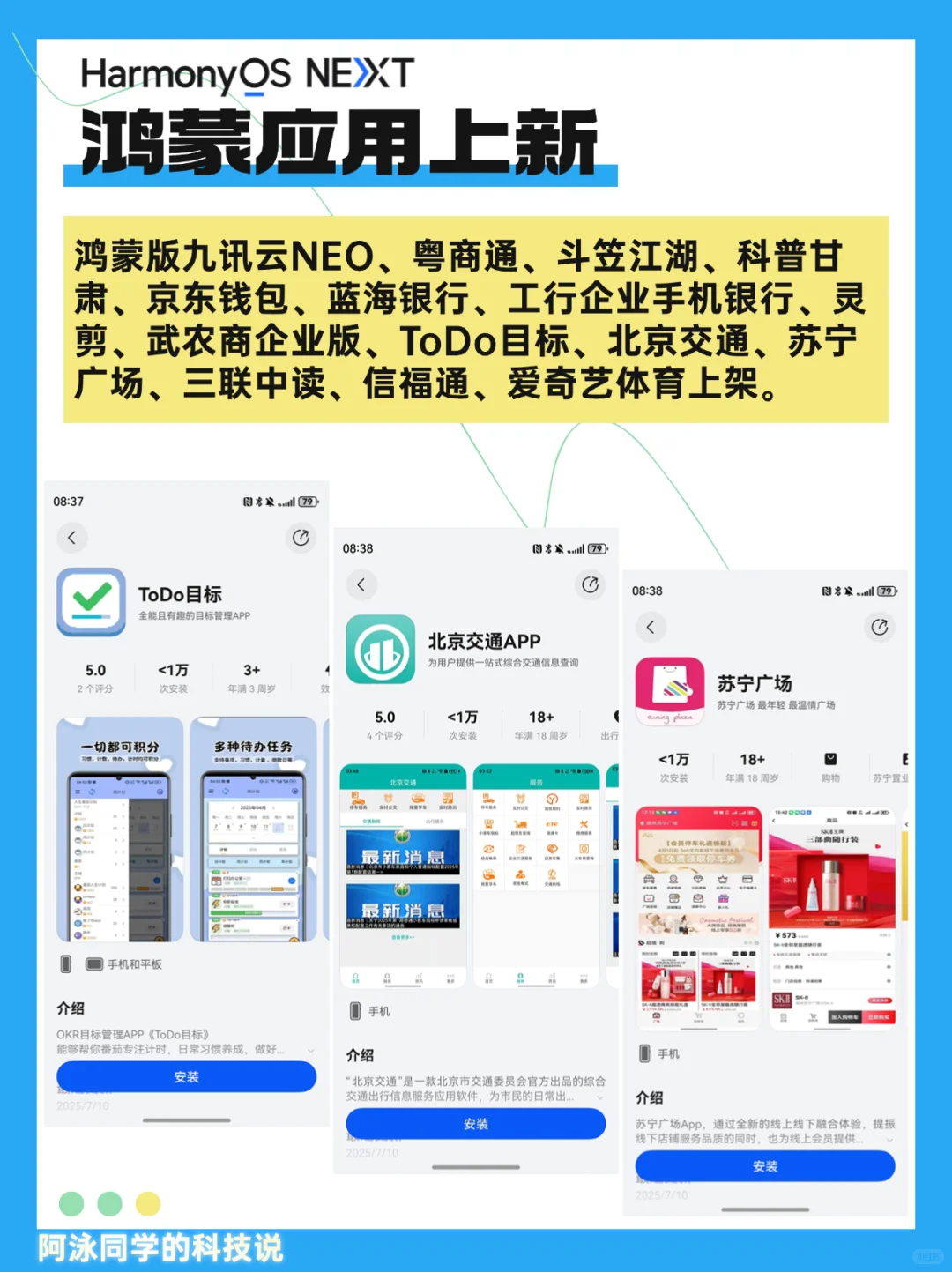 鸿蒙应用上新（2025.7.15）