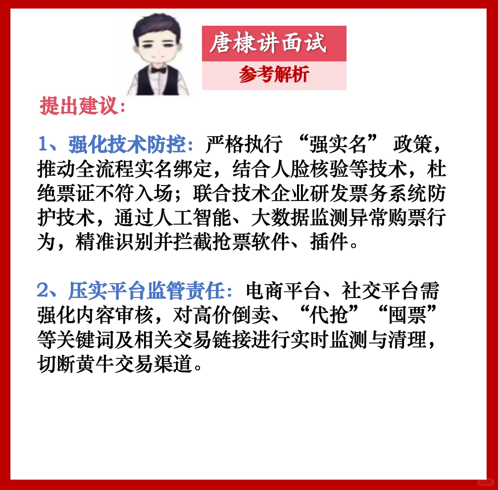 面试热点：别让技术型“黄牛”得逞