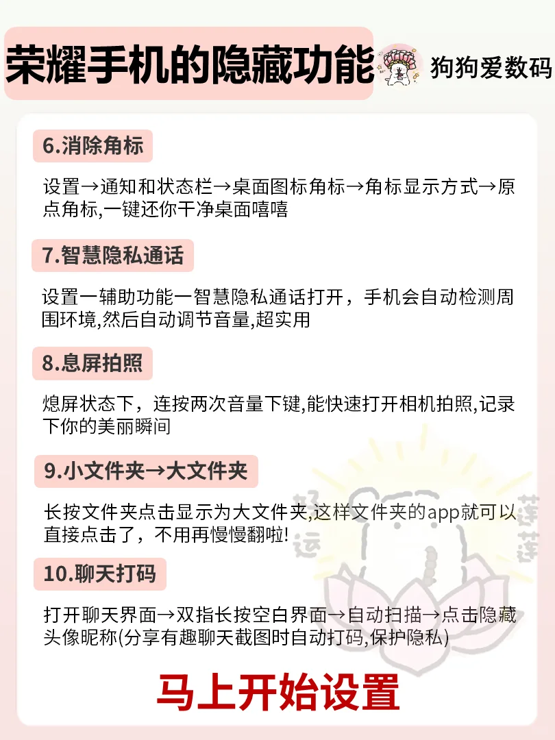 🔥很难找全了㊙️99%都不知道的荣耀功能