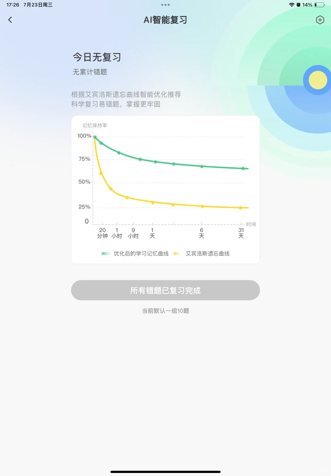我敢说这是功能最全的新概念app！