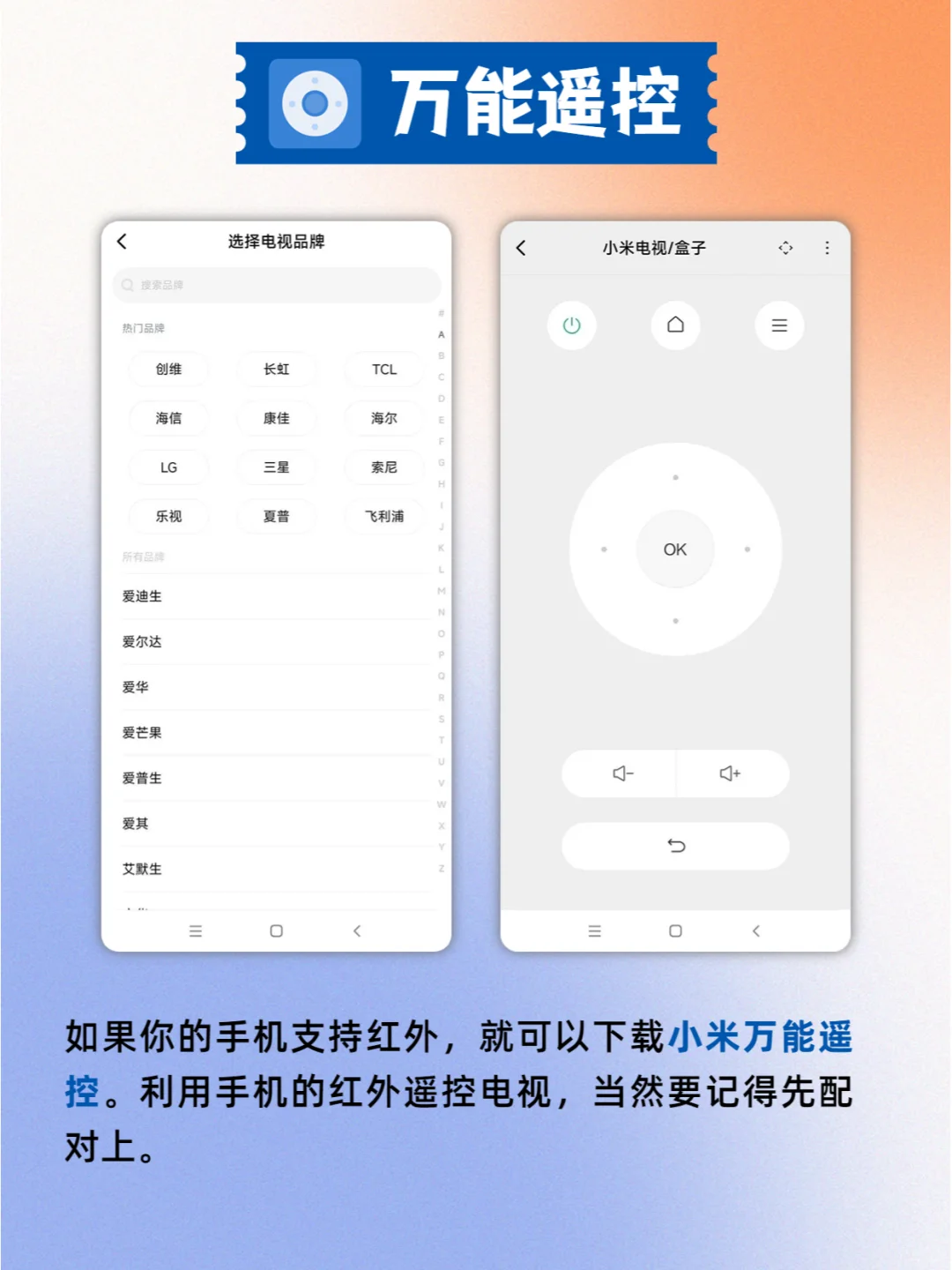 电视遥控总找不着？教你一招手机变遥控
