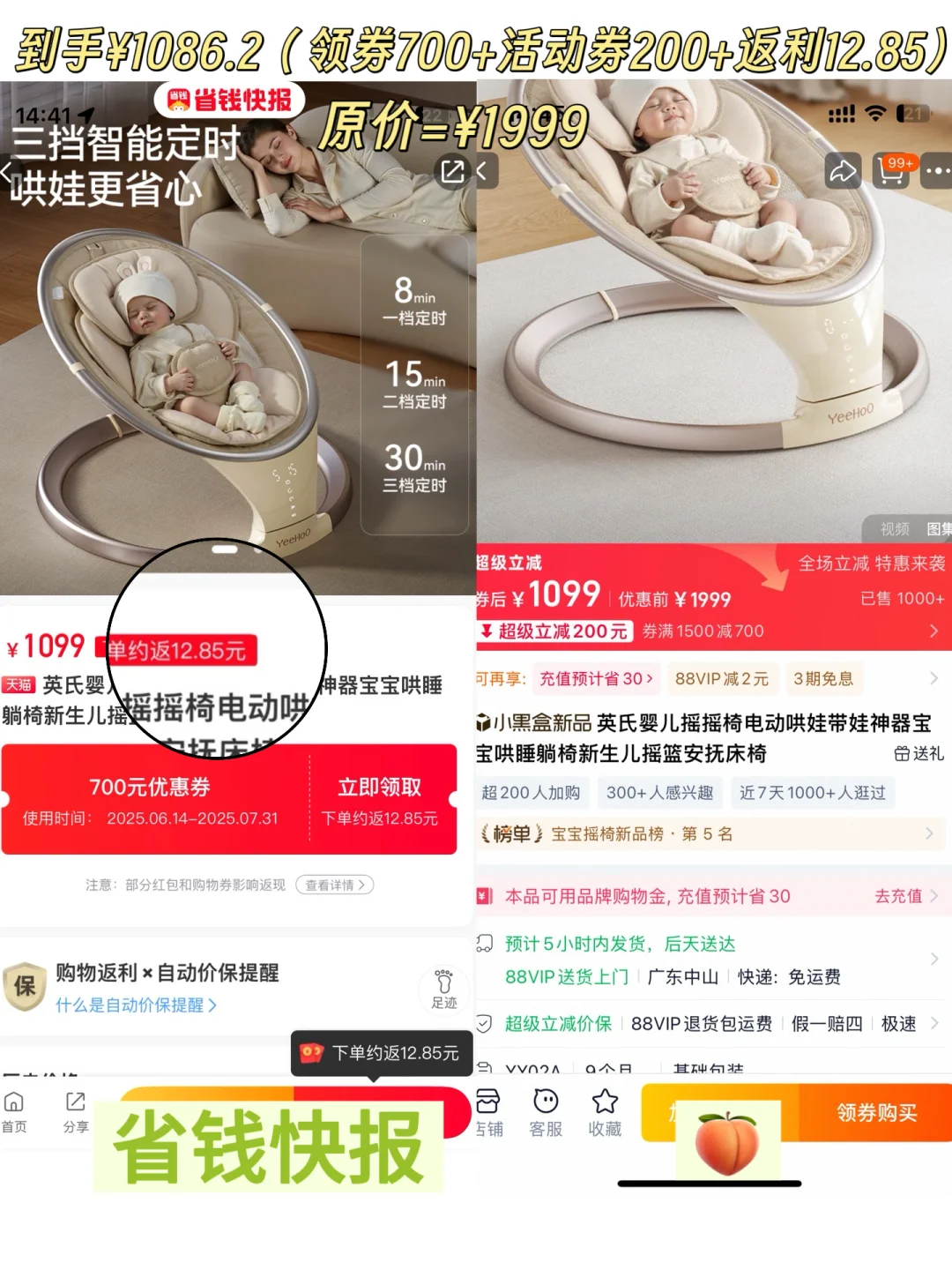 网购用省钱快报App领返利 省上加省