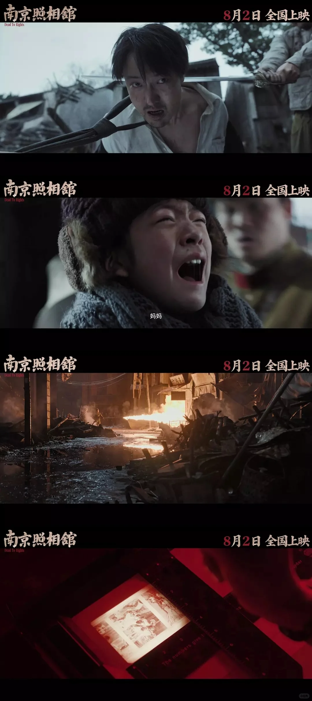 电影【南京照相馆】（2025）