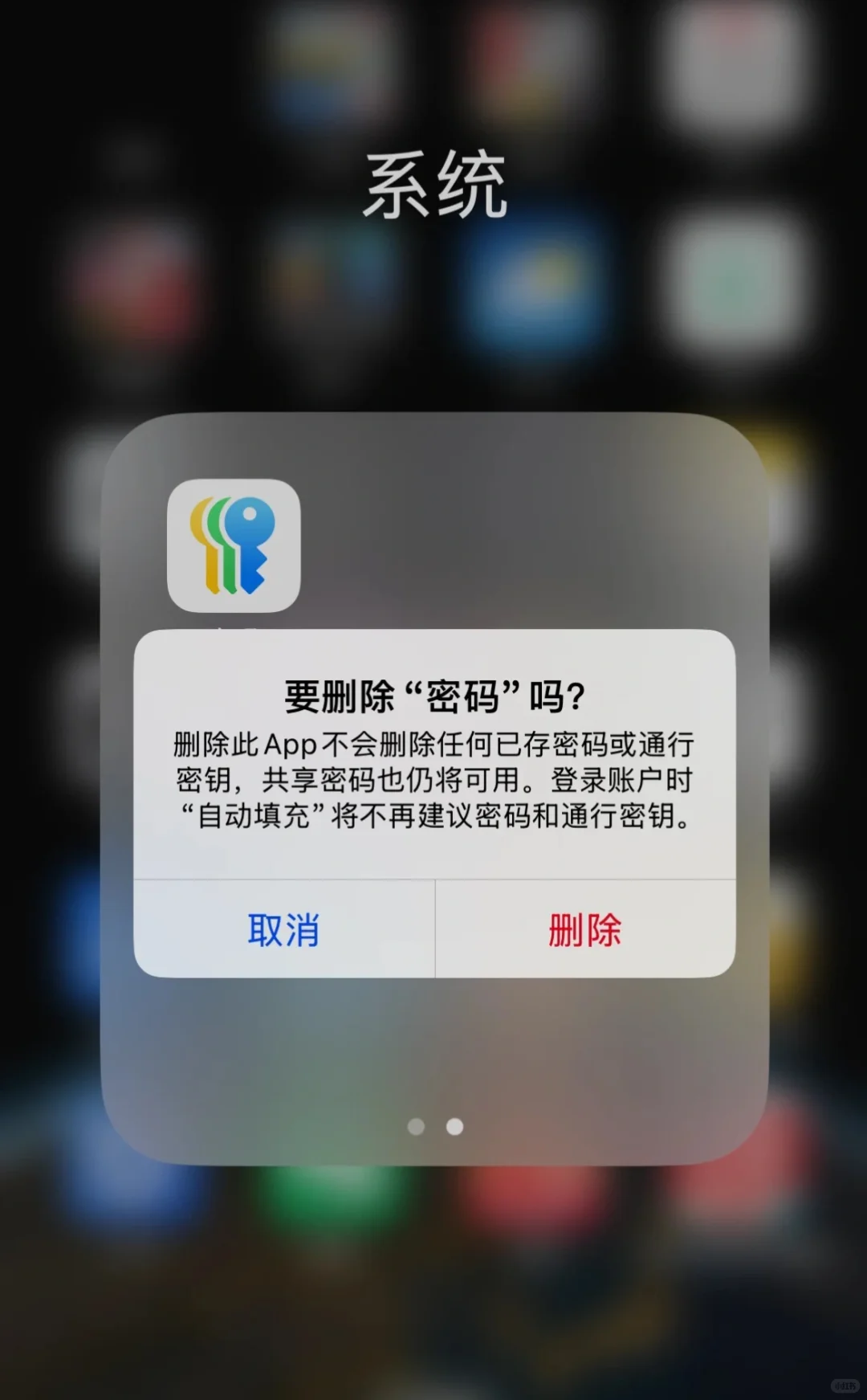 软件更新后怎么多了密码app？