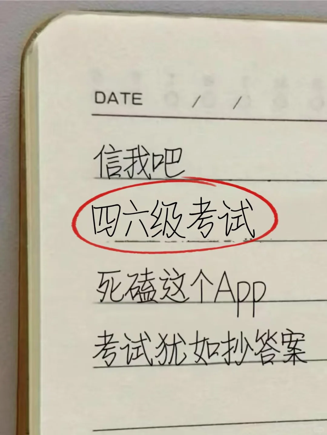 信我吧，四六级题库死磕这个APP考试=抄答案