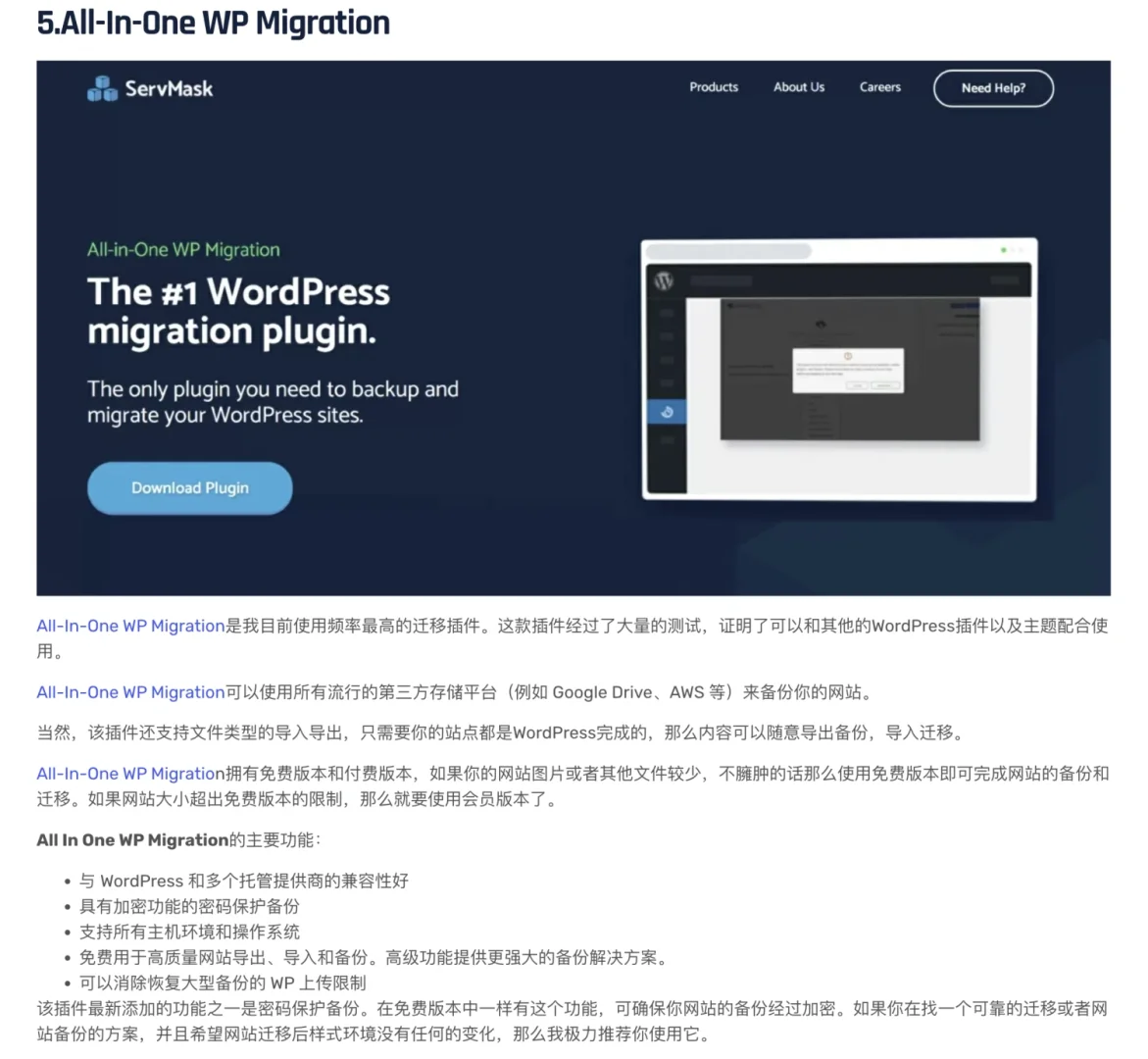 wordpress独立站必备的11个插件，建议收藏