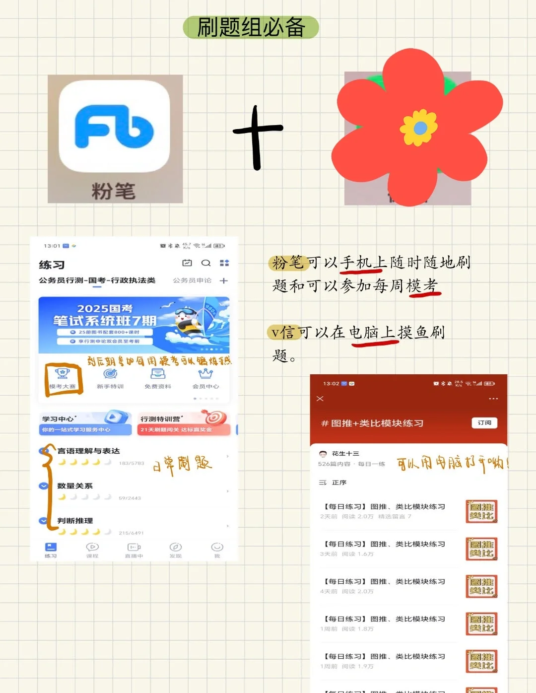 考公人亲测好用的十款APP（全自用！）