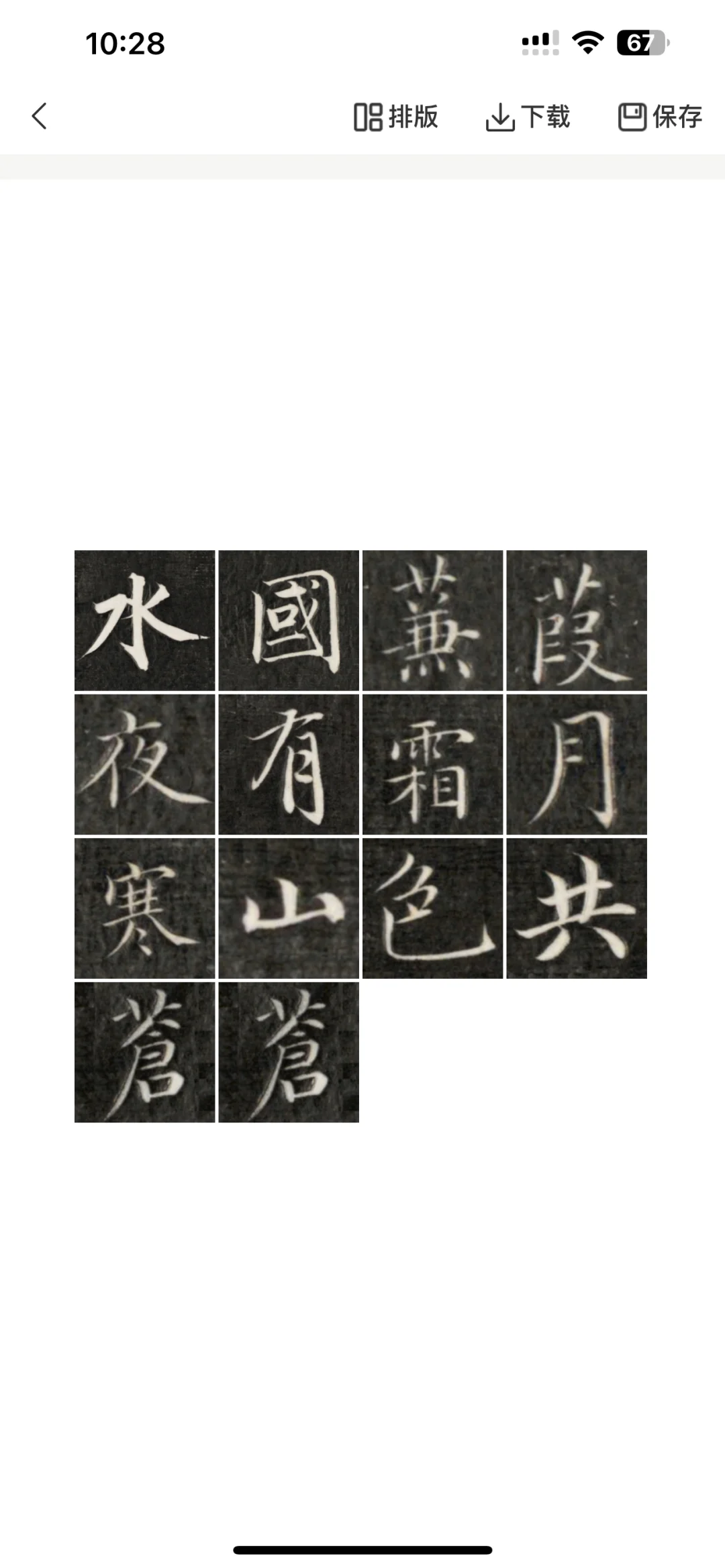 别再被单一字体AI坑啦！这款APP直接请名家