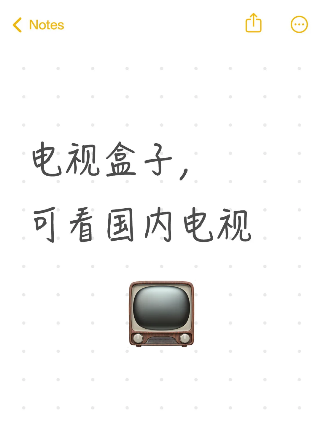 电视盒子，可看国内电视