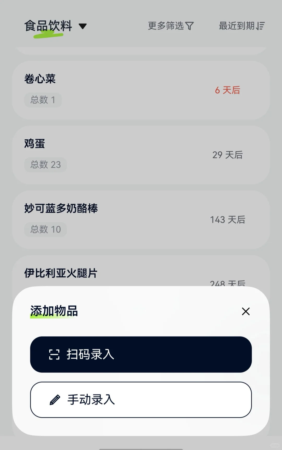 我理想中的物品管理app终于做出来了！