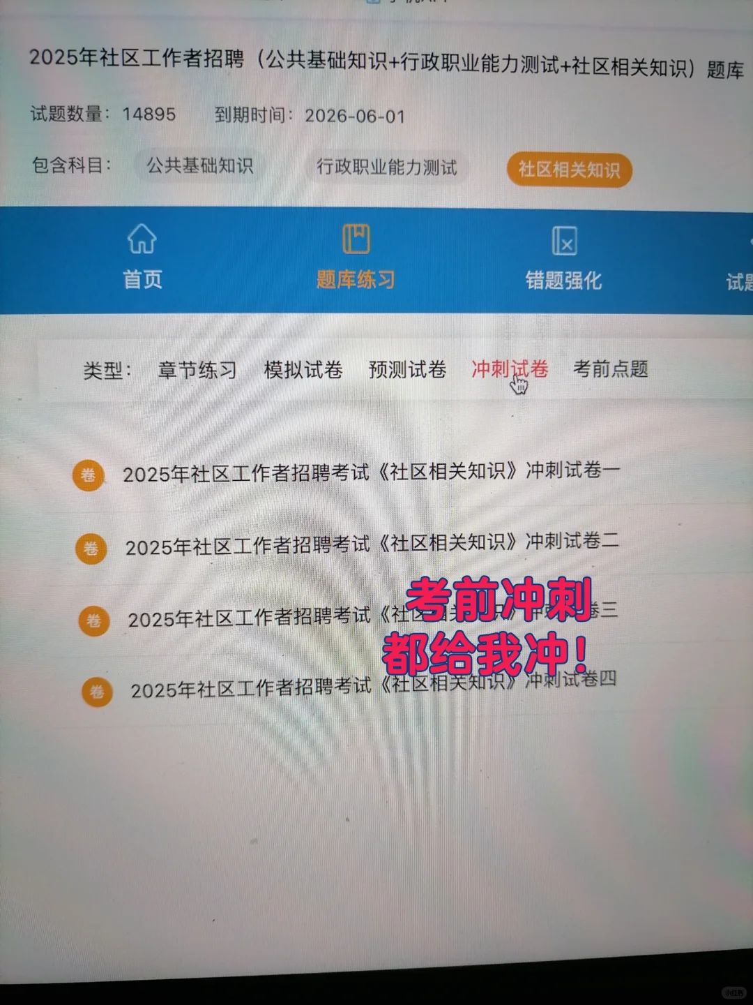 社区工作者，死磕这个APP，赢麻了🔥