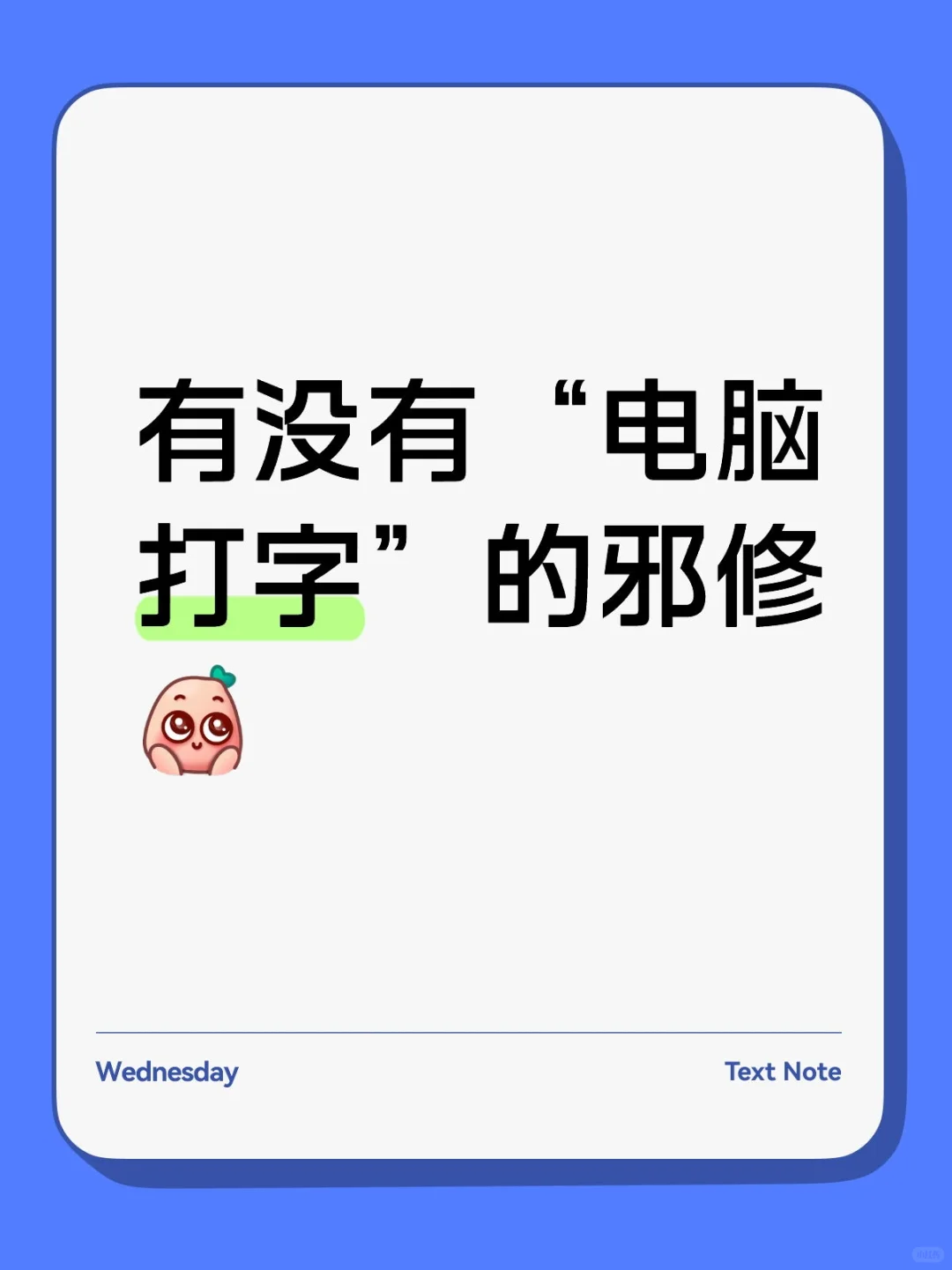 电脑新手如何练习打字？