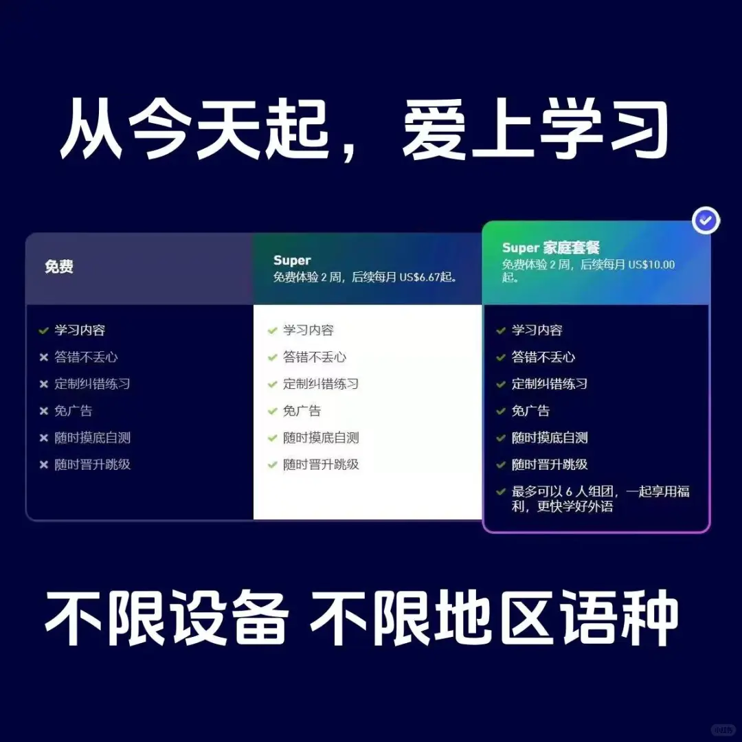 多邻国super会员真的香到跺jio