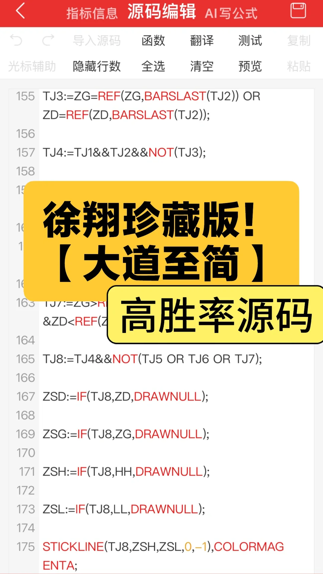 通达信手机版（大道至简）高胜率源码编写！