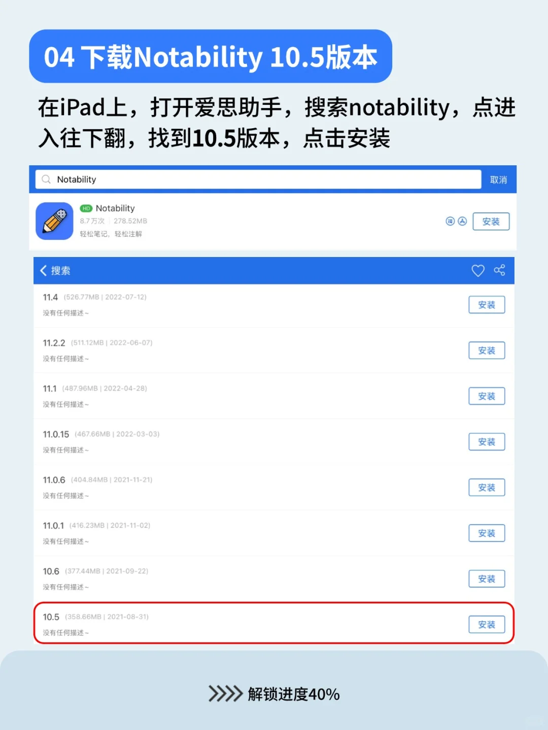 Notability永久版免费解锁教程🔥速看