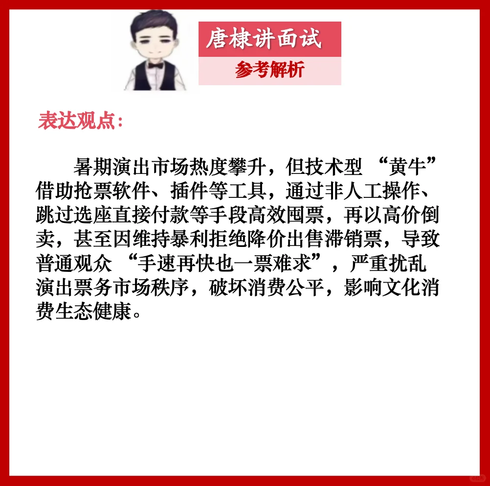 面试热点：别让技术型“黄牛”得逞