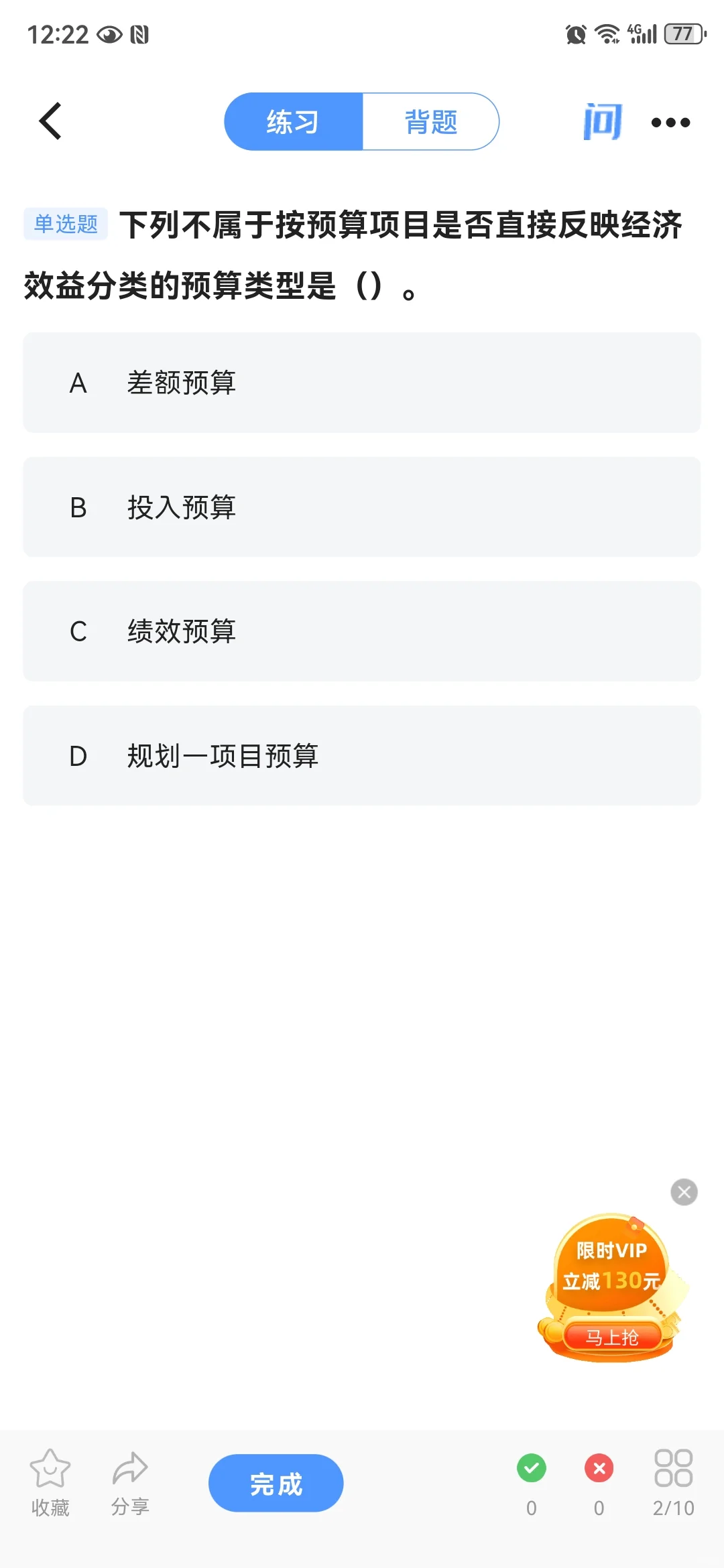 中级经济师备考学习