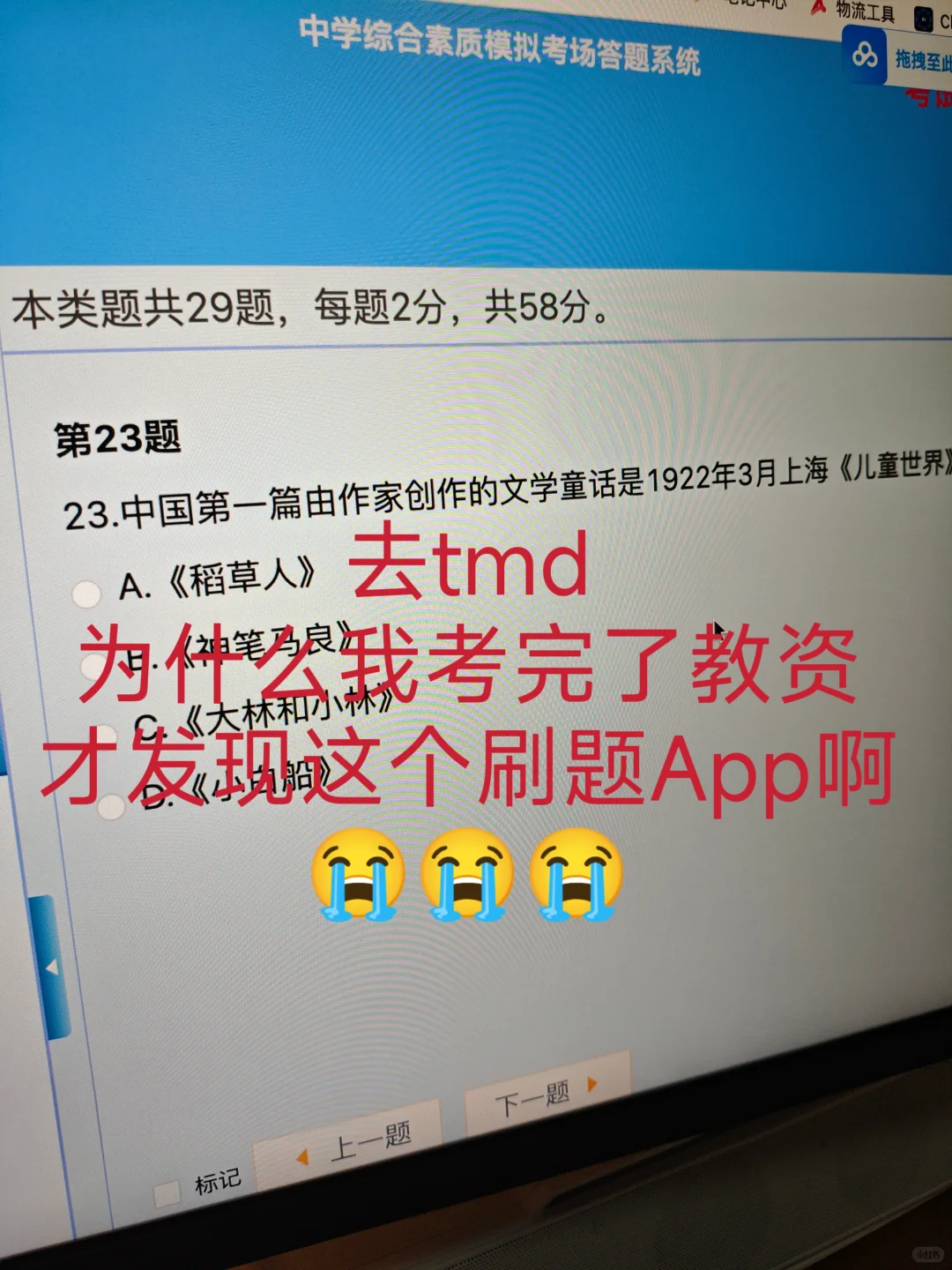 不算泄题吧，教资笔试感谢这个刷题App！