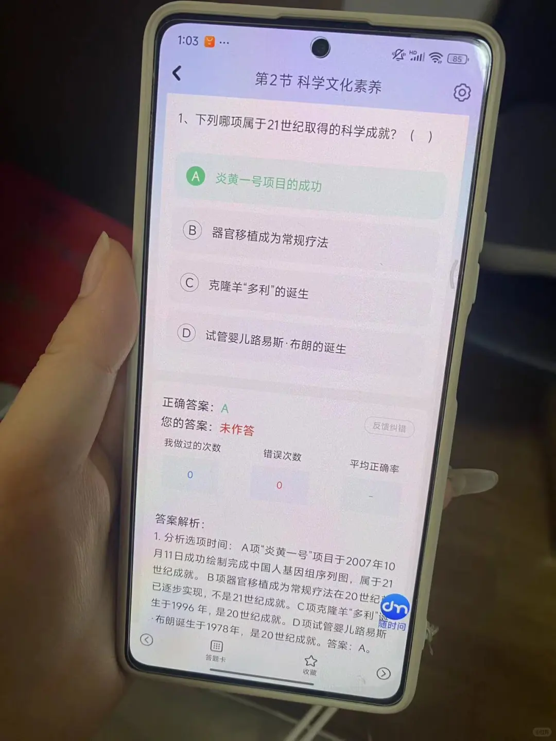 不算泄题吧，教资笔试感谢这个刷题App！