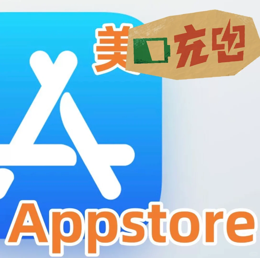 AppStore 各区