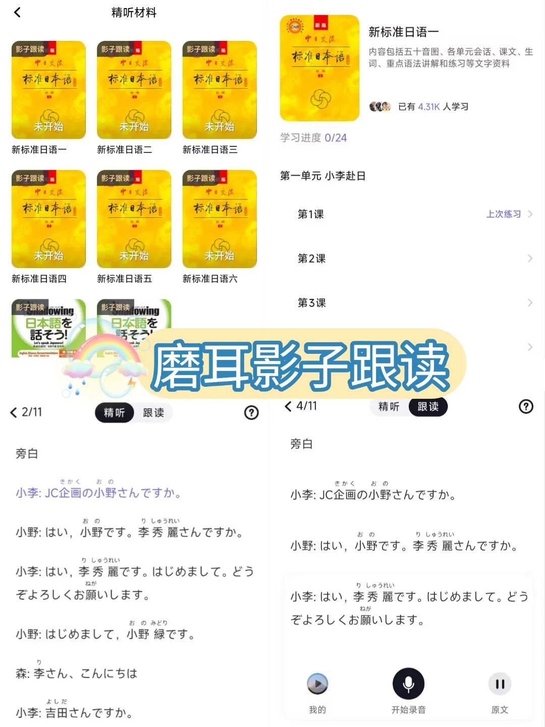 学日语，请大胆使用这个APP