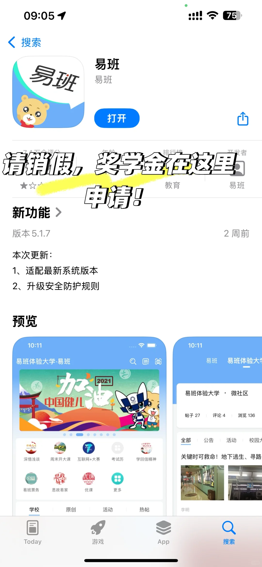福大新生手机必备APP！