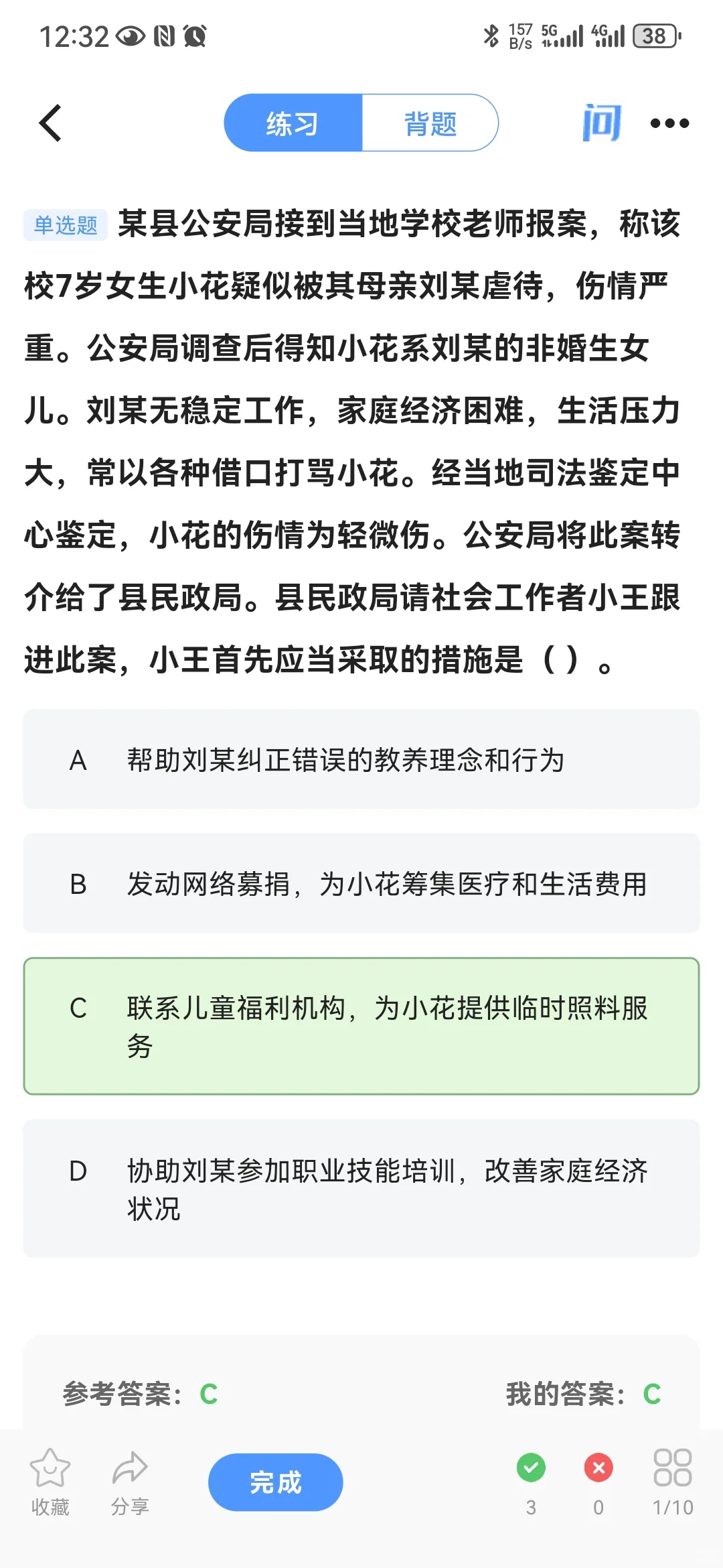打卡社会工作者考试第4天