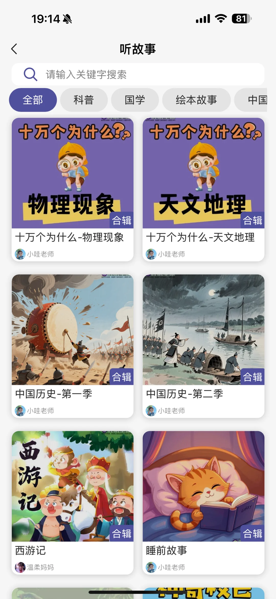 居然被我挖到一个神仙APP全科启蒙通通免费!